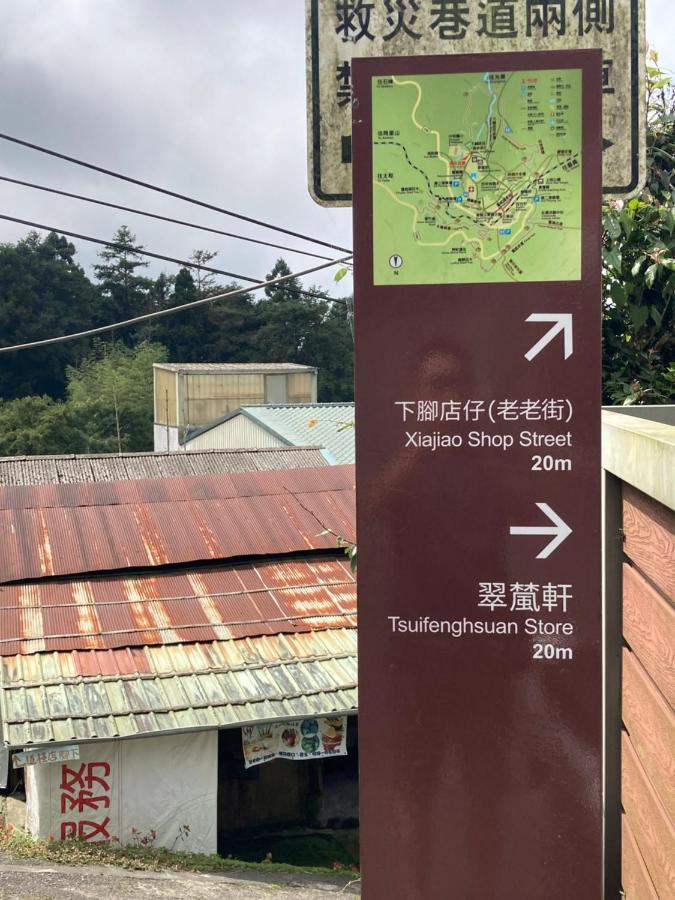 老老街 誠君民宿 Fenchihu Eksteriør bilde